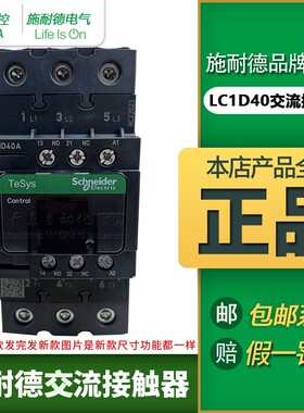 LC1D40A全新原装LC1D系列施耐德三极交流接触器LC1-D50A LC1-D65A