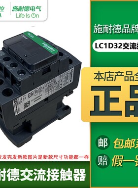LC1D32F7C原装正品施耐德三极交流接触器32M7C 32Q7C 32C7C 32B7C