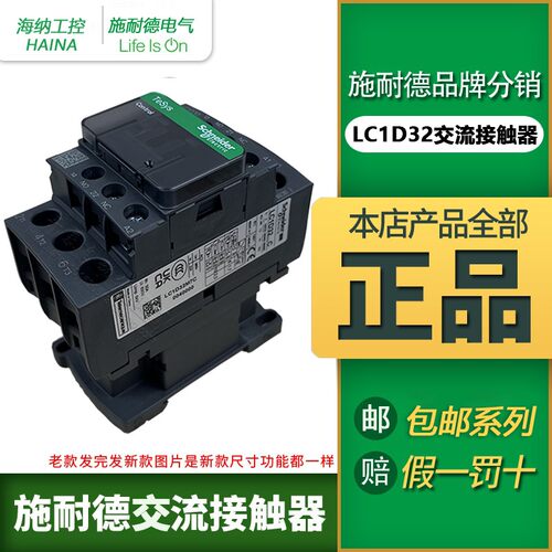 施耐德LC1D32F7C三极交流接触器