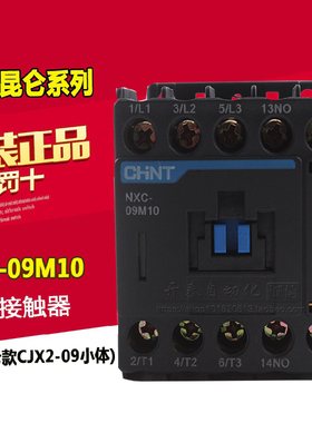 NXC-09M10/NXC-09M01 正品正泰迷你小型NXC交流接触器AC380V/220V