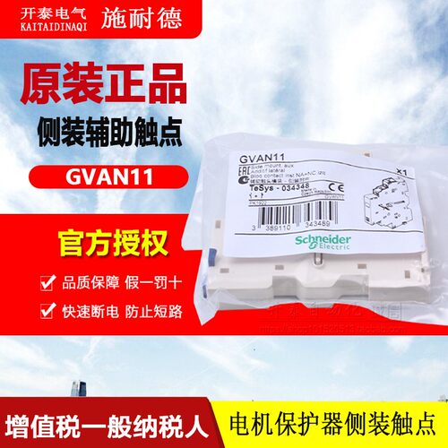 施耐德GVAN11电动机断路器触头