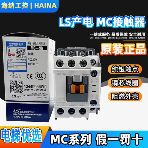 LS产电MC-9b/12b直流交流接触器