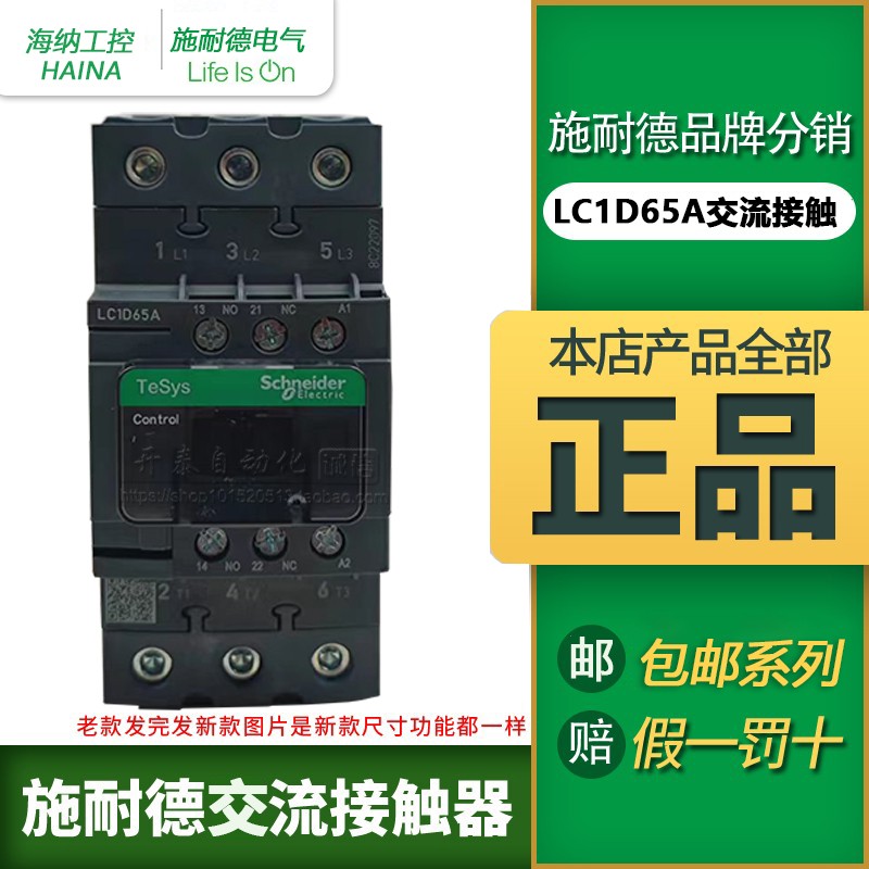 LC1D65A 原装正品施耐德电梯三相交流接触器220V 24V M7C F7C Q7C 五金/工具 低压接触器 原图主图