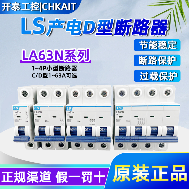 LS产电D/C型微型断路器1/2/3/4P