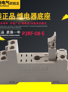 P2RF-08-E 正品欧姆龙小型继电器底座P2RF-05-E 适配G2R系列插座