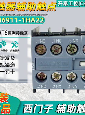 3RH6911原装正品西门子接触器辅助触头 1HA22 1DA11 1HA11 1AA10