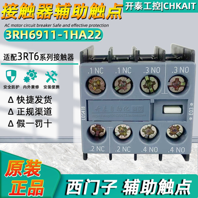 西门子3RH6911接触器辅助触头
