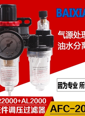 AFR2000+AL2000气源处理器调压空气过滤 油水分离器AFC2000二联件