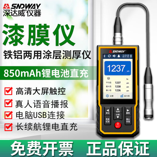 深达威涂层测厚仪二手车汽车漆面检测量厚度高精度瓜子专用漆膜仪