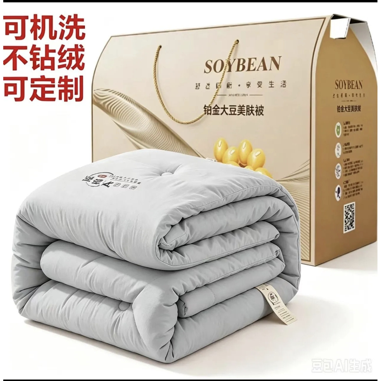 礼盒装送客户活动礼品被子大豆被冬被赠品定制logo结婚员工福利
