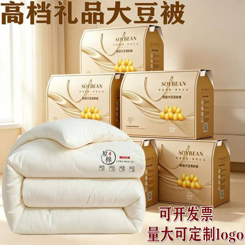 节日员工活动伴手礼品被子赠品空调夏凉被春秋冬被回礼夏被礼盒装
