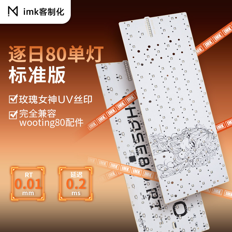 IMK Chase80RT标准版磁轴PCB上灯底灯逐日80Rose玫瑰UV客制化键盘