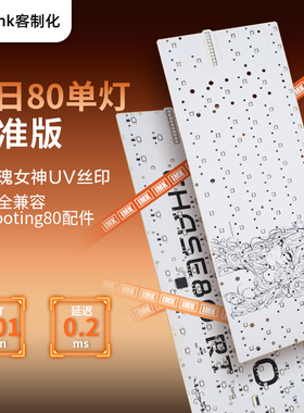 IMK Chase80RT标准版磁轴PCB上灯底灯逐日80Rose玫瑰UV客制化键盘