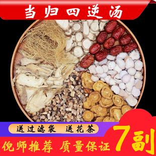 当归四逆汤 正品原料倪海厦老师推荐可加吴茱萸生姜真空包装7副