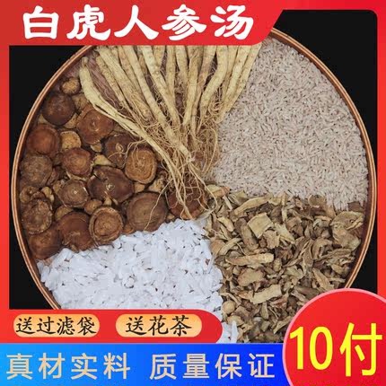 人参白虎汤 正品原料倪海厦老师推荐石膏口舌干燥糖高
