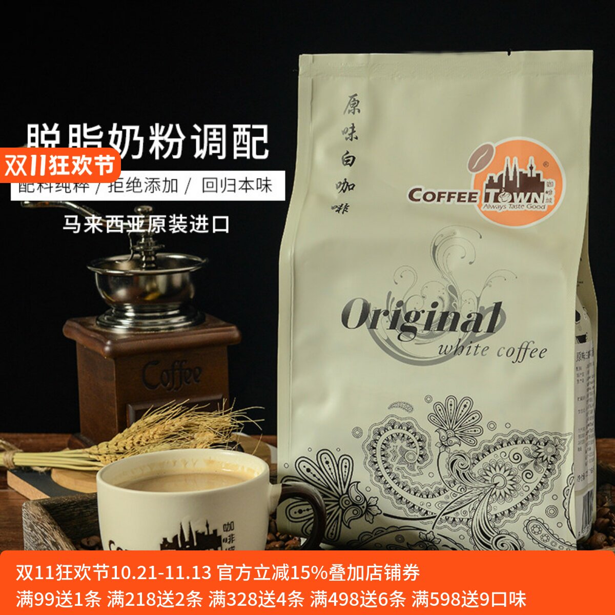 马来西亚进口咖啡城原味白咖啡奶粉配方特浓速溶咖啡即溶咖啡粉