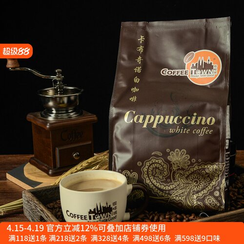 白咖啡马来西亚脱脂奶粉咖啡城