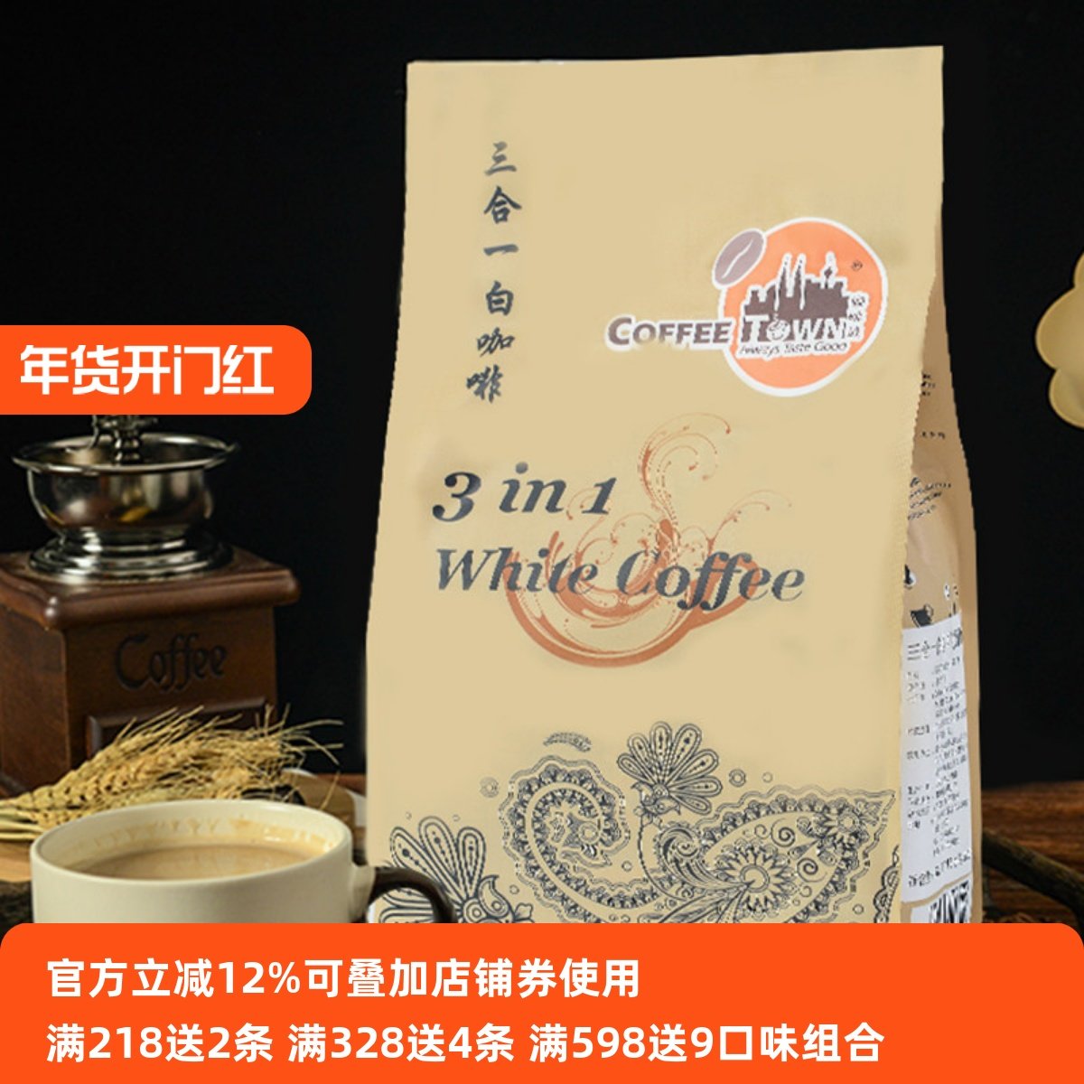 马来西亚原装进口三合一白咖啡脱脂奶粉调配速溶咖啡粉袋装525g