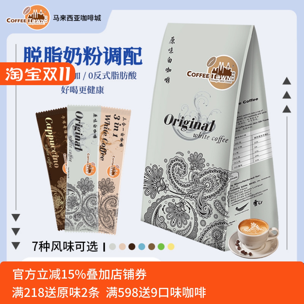 咖啡城马来西亚原装进口原味卡布奇诺白咖啡脱脂奶粉特浓即溶组合