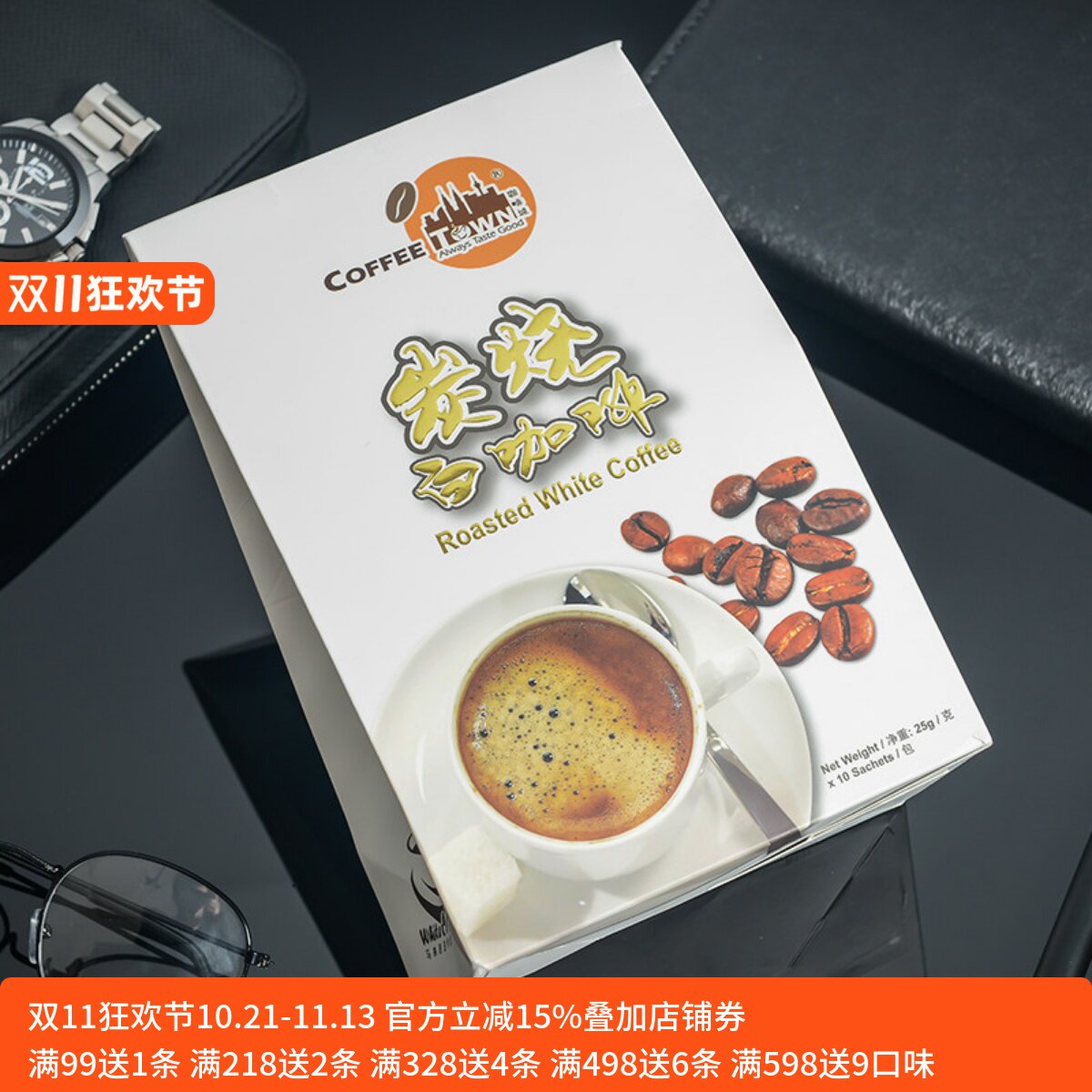 咖啡城马来西亚进口炭烧二合一原味白咖啡特浓咖啡粉250g*2盒