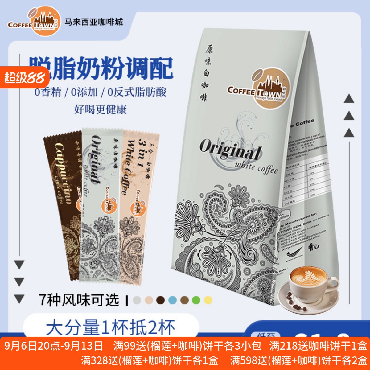 咖啡城马来西亚原装进口原味卡布奇诺白咖啡脱脂奶粉特浓即溶组合