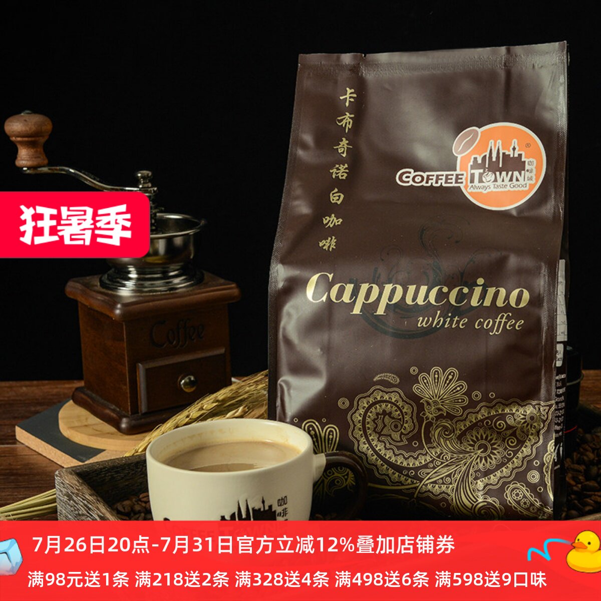 咖啡城马来西亚原装进口速溶咖啡卡布奇诺白咖啡525g脱脂奶粉调配