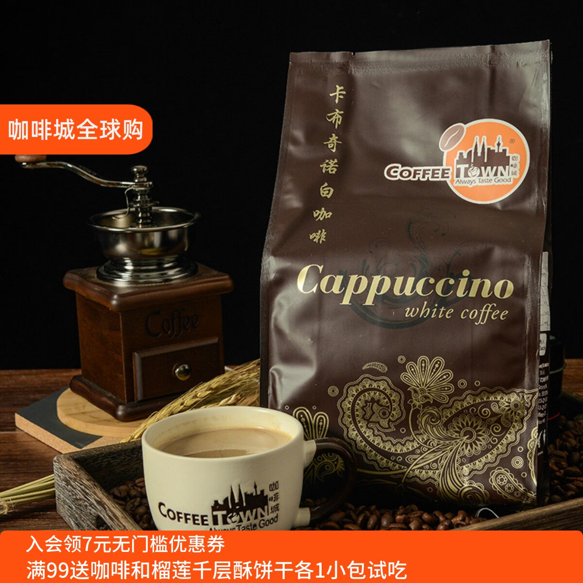 咖啡城马来西亚原装进口速溶咖啡卡布奇诺白咖啡525g脱脂奶粉调配