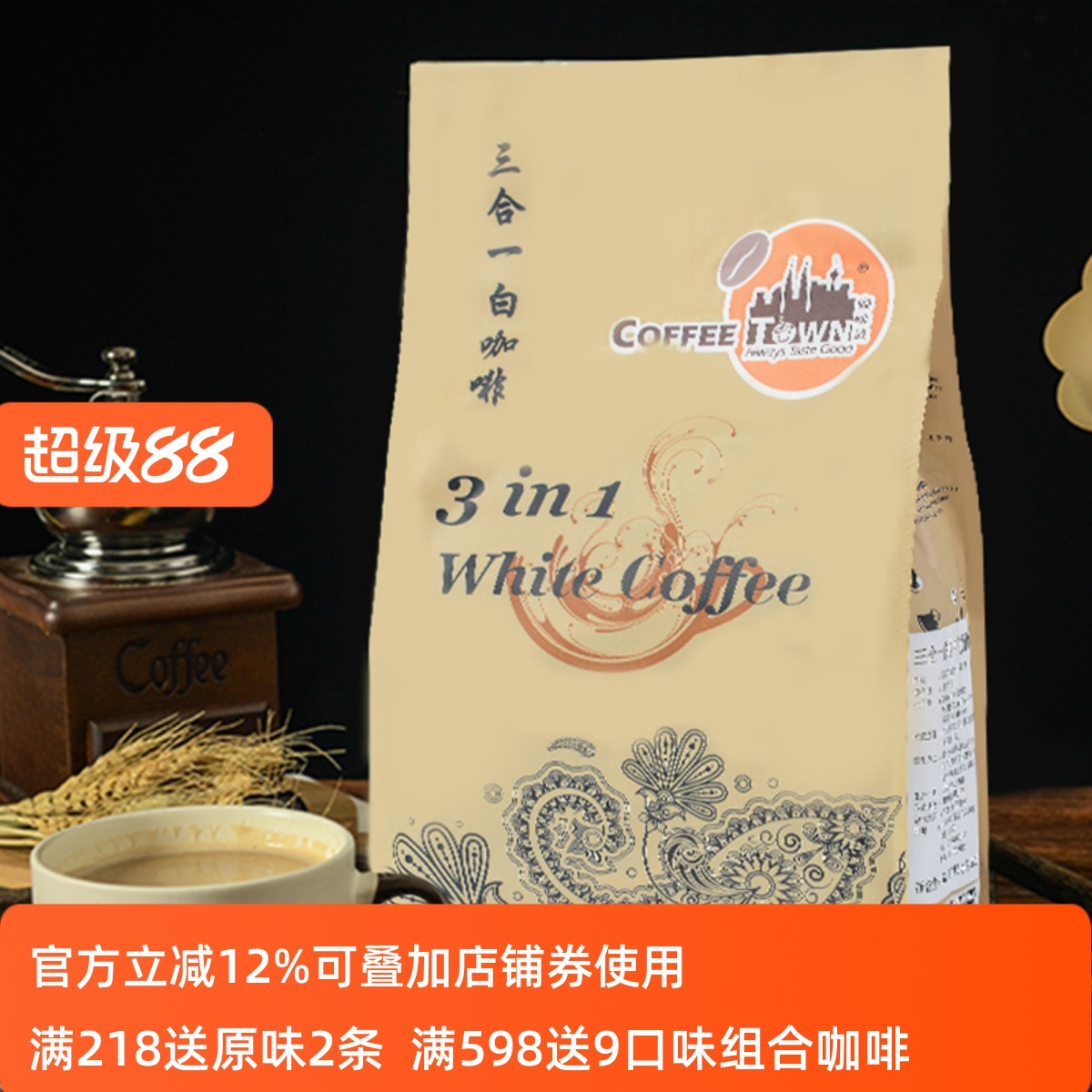 马来西亚原装进口三合一白咖啡脱脂奶粉调配速溶咖啡粉袋装525g