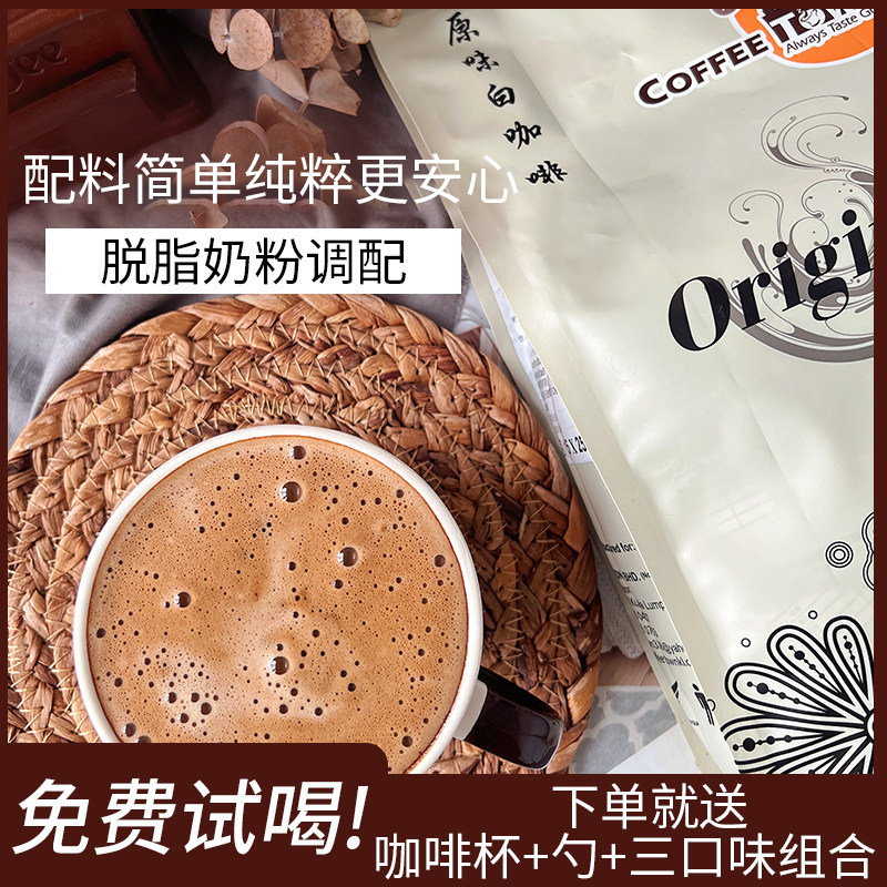 马来西亚进口速溶咖啡 咖啡城原味白咖啡奶粉配方特浓即溶咖啡粉