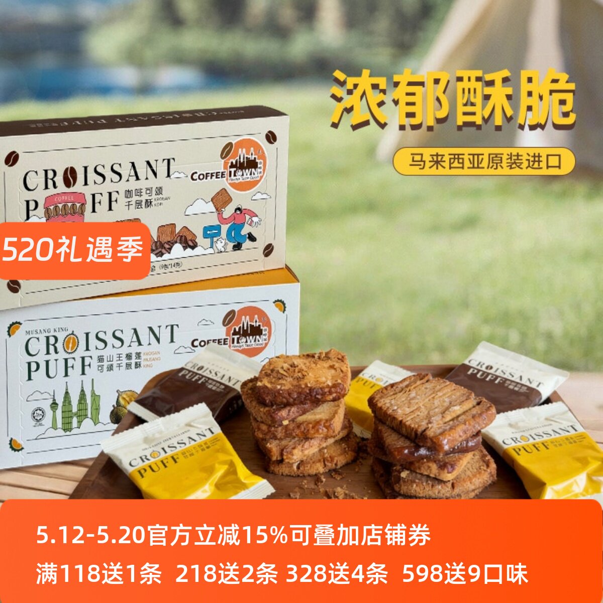 马来西亚猫山王榴莲千层酥咖啡酥性饼干组合装办公室休闲休闲零食