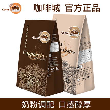 咖啡城马来西亚原装进口白咖啡三合一15+卡布奇诺15条囤货家庭装