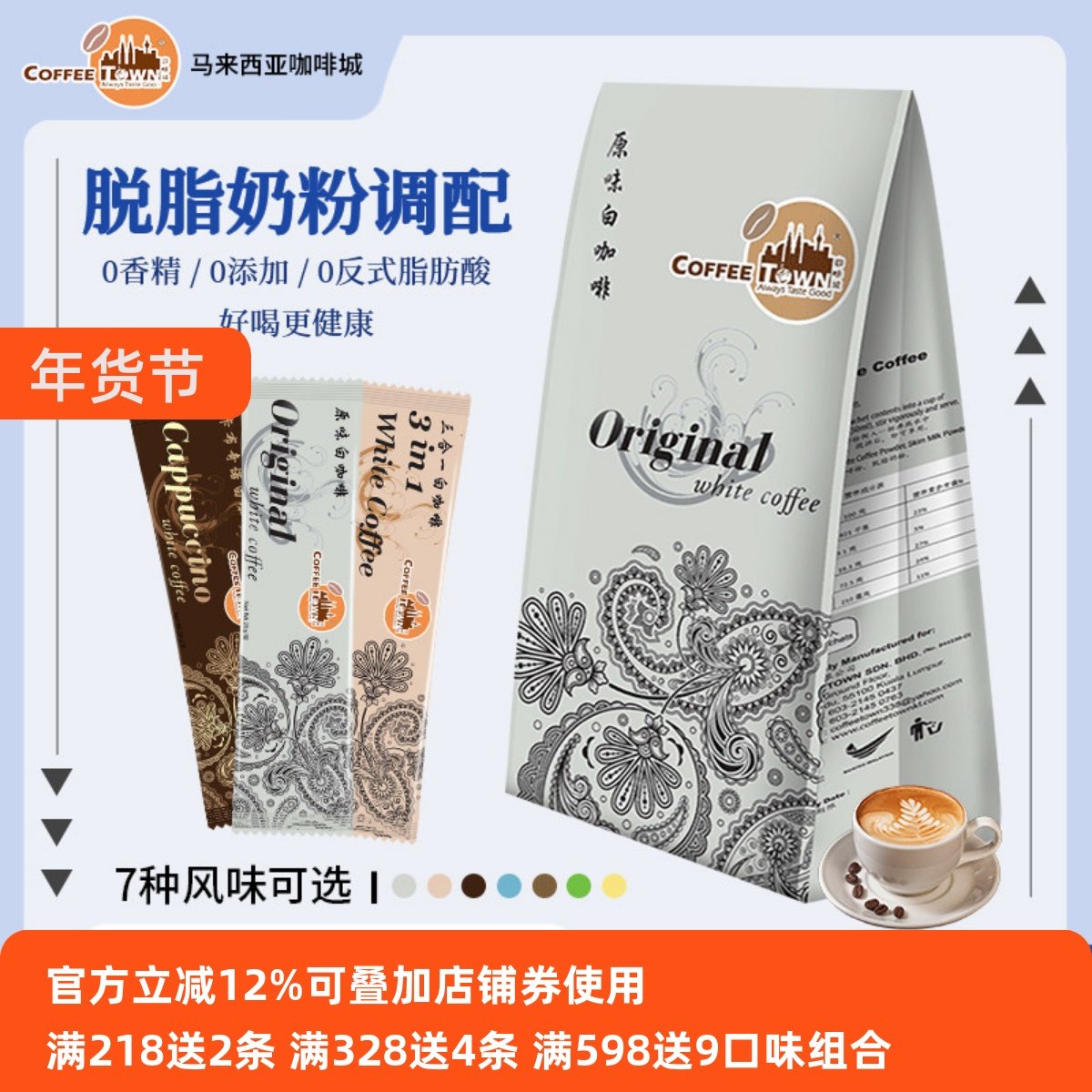 咖啡城马来西亚原装进口原味卡布奇诺白咖啡脱脂奶粉特浓即溶组合