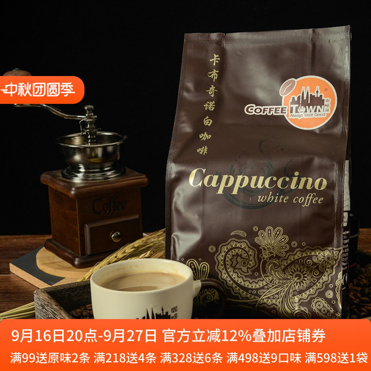 白咖啡马来西亚脱脂奶粉咖啡城
