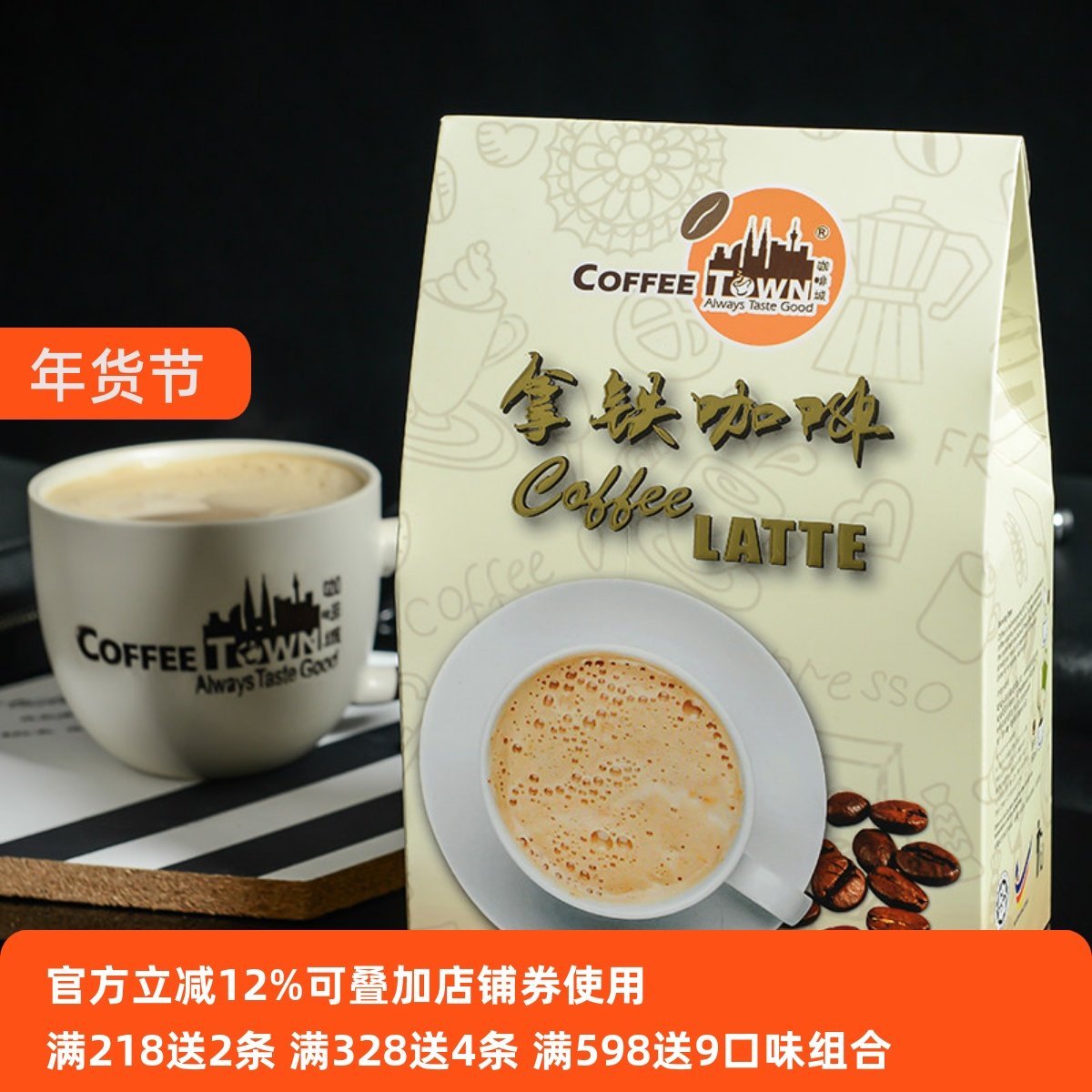 马来西亚进口咖啡城拿铁白咖啡三合一盒装特浓香醇速溶咖啡粉,咖啡/麦片/冲饮,速溶咖啡,淘宝优惠券,粉丝福利购,淘宝优惠卷