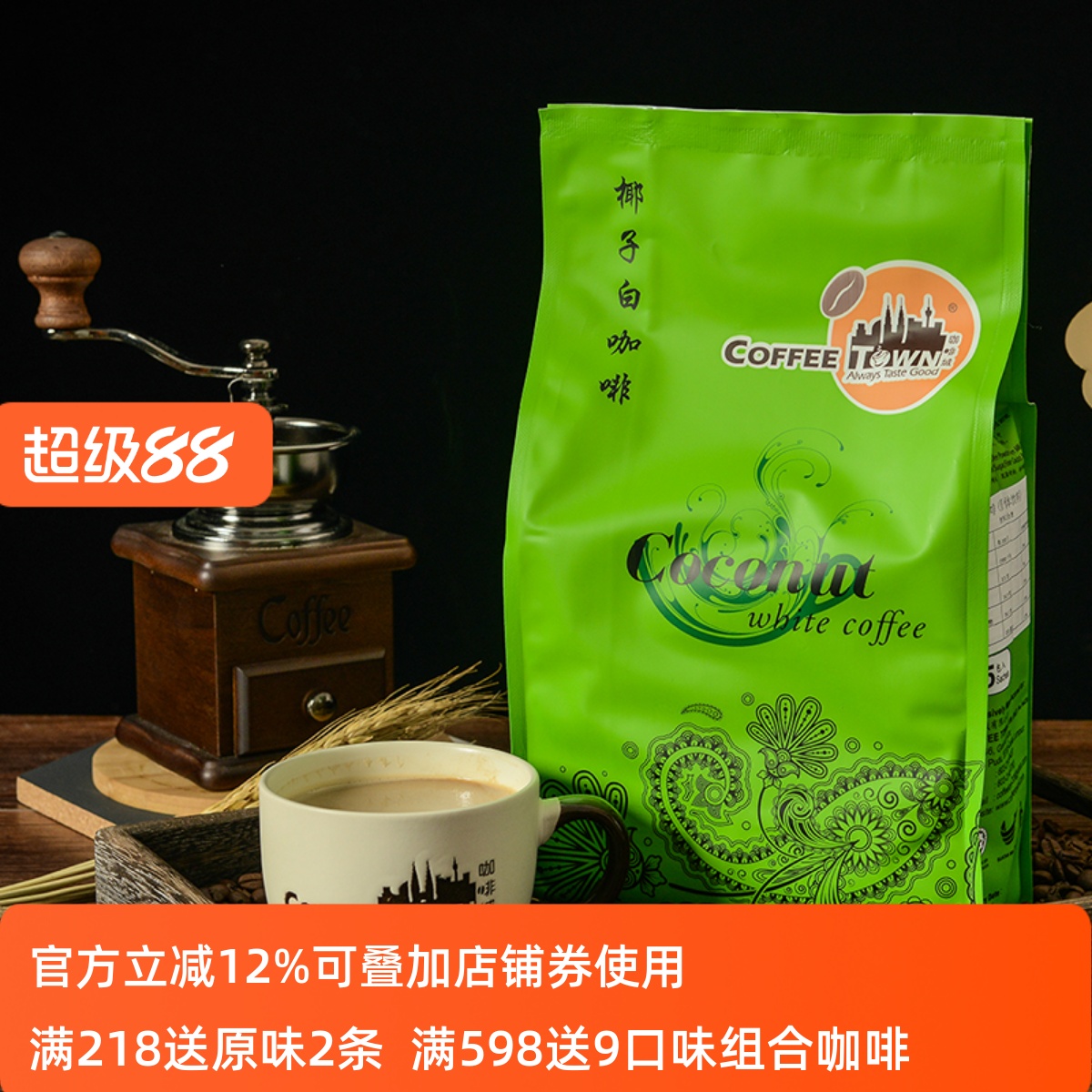 马来西亚咖啡城原装进口椰子白咖啡椰奶经典速溶咖啡粉条装奶粉配