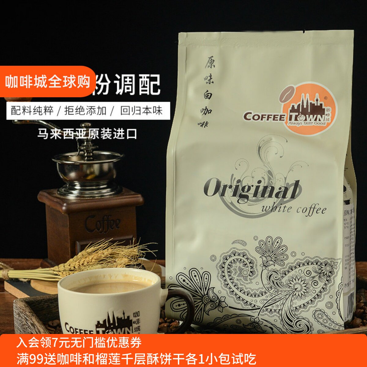 马来西亚进口咖啡城原味白咖啡奶粉配方特浓速溶咖啡即溶咖啡粉