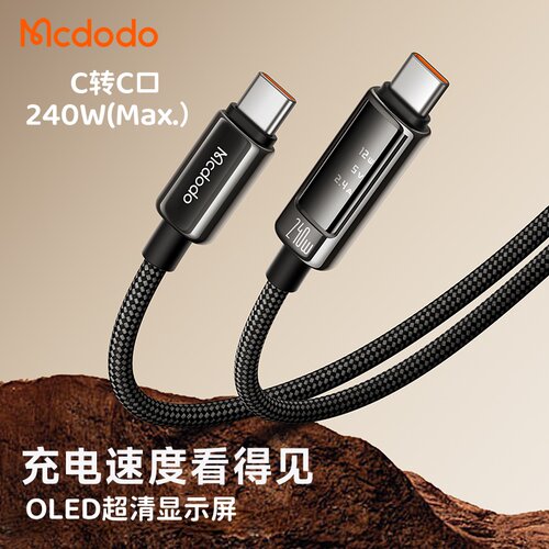 带显示屏快充线数显可传输充电线