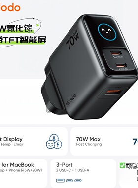 MCDODO港澳PD70W充电器GaN Charger氮化镓多口UK英美欧规适用三星超级快充ipad手机ip17笔记本电脑ai数显插头