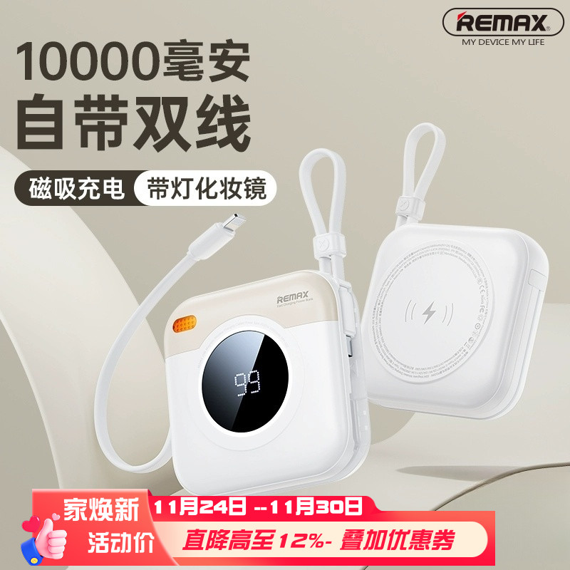 带双线化妆镜10000mAh磁吸充电宝