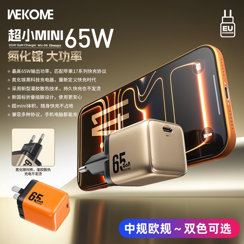 迷你65W氮化镓typec口手机充电器