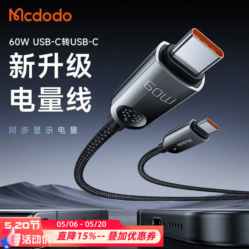 麦多多ctoc快充60w数据线车载适用苹果iphone17/16/15pm电量显示华为三星手机ipad电脑双头typec数显PD快充线