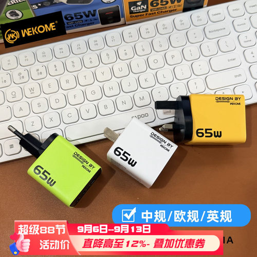 65w氮化镓三口中英欧可转换插头