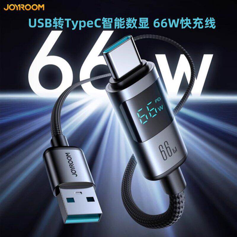 机乐堂USB-A转TypeC数据线横屏智能数显适用于华为荣耀66W快充线新安卓手机iphone16充电线PD100w电脑ctoc线