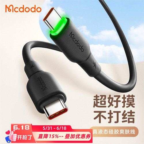 麦多多硅胶软线C转C转PD快充65W