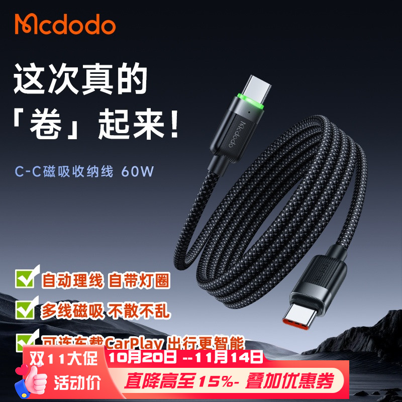 C转type-c口磁吸收纳充电数据线