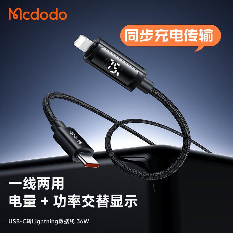 Mcdodo电量可视化适用于苹果功率数显iphone8-14手机ipad平板快充线typec转Lightning口13pro充电PD27W数据线