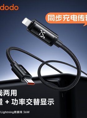 Mcdodo电量可视化适用于苹果功率数显iphone8-14手机ipad平板快充线typec转Lightning口13pro充电PD27W数据线