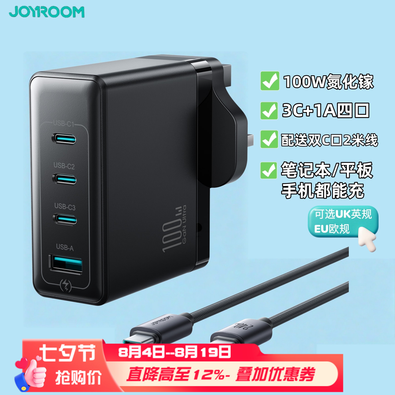 英制欧规PD100W四口笔记本充电器