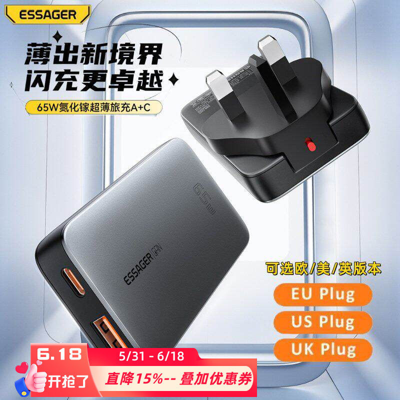 ESSAGER迷你65W氮化镓超薄充电器港澳版GaN快充适用于苹果笔记本电脑PD头16手机ipad平板typec英欧规插头套装