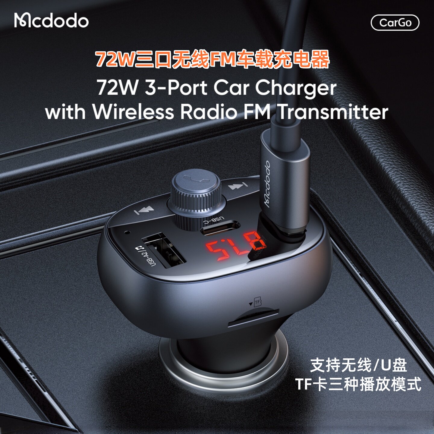 72W三口无线FM车载车上用充电器